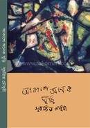 Akashe Onek Ghuri image