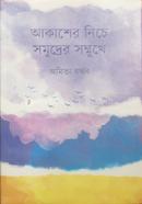 Akasher Niche Shamudrer Shammukhe image