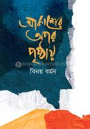 Akasher Opor Prishthay image