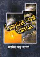 আকাশের ওপর আকাশ image
