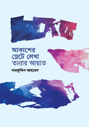 Akasher Slete Lekha Tarar Ayat image