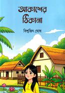 Akasher Thikana image