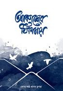 Akasher Thikanay image
