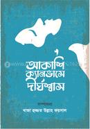 Akashi Canvase Deergroshwash image