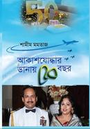 আকাশযোদ্ধার ডানায় ৫০ বছর image