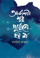 Akashta Sudhu Purono Hoy na image