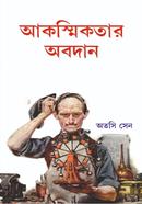 Akasmikatar Obodaan image