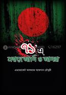 Akattore Probashe Aami O Aamra image