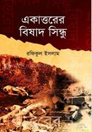 Akattorer Bishad Sindho image