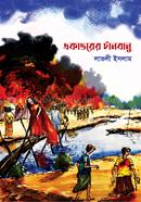 একাত্তরের চাঁনবানু image