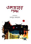 Akattorer Golpo image