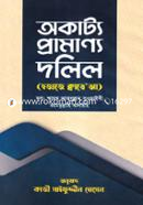 Akatty Pramanno Dolil (Hujaje Kbate'Aa) image