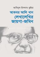 আকবর আলি খান : লেখালেখির জায়গা-জমিন image