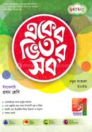 Aker Vetor Sob Ibtedaye Class 1 image