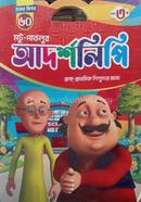 Aker Vitor 60 Motu Patlu Adorsholipi image