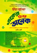 একের ভিতর অনেক ৩য় শ্রেণি বেফাক image