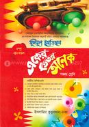 একের ভিতর অনেক ৫ম শ্রেণি বেফাক image