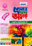 একের ভিতর অনেক - ৪র্থ শ্রেণি image