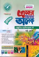 একের ভিতর অনেক - ৬ষ্ঠ শ্রেণি image