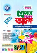 একের ভিতর অনেক - ৭ম শ্রেণি image