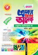 একের ভিতর অনেক - ৮ম শ্রেণি image