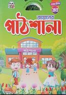 Aker Vitor Shob Jayaner Pathshala image