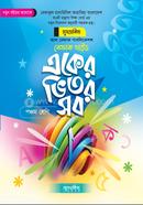 Eker vitor sob 5th Sreni image