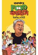 Akhanda Food Kahini image