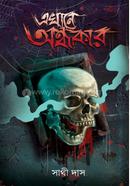 Ekhane Andhakar image