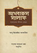 Akhbarus Salaf image