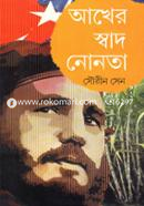 Akher Swad Nonta image