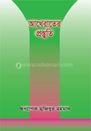 Akherater Prostuti image