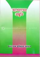 Akherater Prostuti image