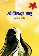 Akhijole Bosonto image