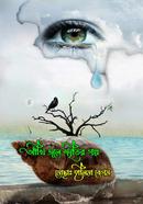 Akhijole Siritir Golpo image