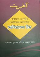 Akhirater Chitro image