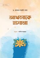 আখলাকে হাসানা image