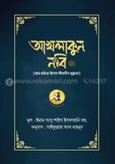 Akhlakun nobi (S.) image