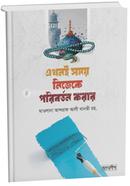 Akhoni Somoy Nijeke poriborton korar image