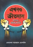 এখনও ক্রীতদাস