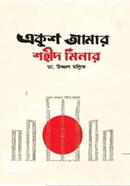 Ekush Amar Sohid Minar image