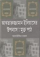 Akhtarujjaman Iliuser Uponyas : Muktopath image