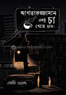 Akhtaruzzaman Ektu Cha Khete Chan image