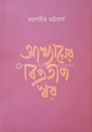 Akhyaner Bipratip Swar image