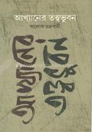 Akhyaner Tattwabhuban image