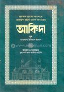 আকিদা image