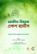 Akida Bisoyok Eksho Hadis image