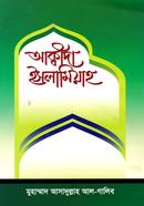 Akida Islamiah image