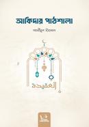Akidar Pathshala image