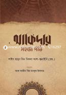 Akidar Sohoj Path image